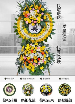 安徽阜阳市颍泉区中市街道十里铺社区花圈代送